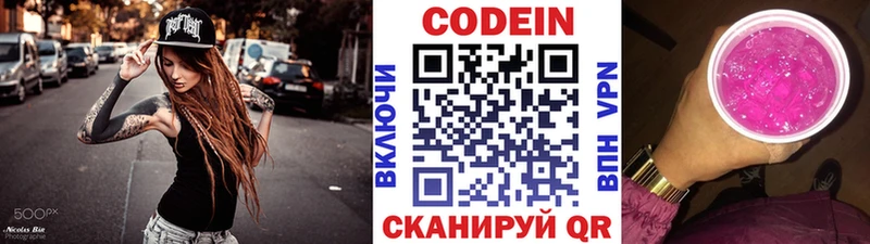 Кодеин Purple Drank  Якутск 